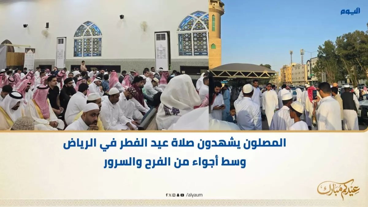 عاجل: مشاهد مؤثرة من صلاة العيد في الرياض... ملايين المصلين يملأون الجوامع وسط تكبيرات تهز القلوب!