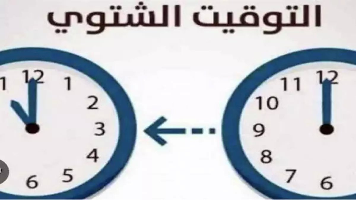 عاجل: الحكومة تحسم الجدل - هذا الموعد الدقيق لتقديم الساعة في مصر والقرارات الصادمة الجديدة (قوائم مواعيد الإغلاق)