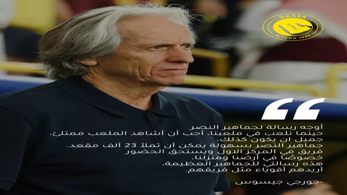 عاجل: جيسوس يُفاجئ الجماهير… عودة النجعي بعد غياب 550 يوماً! هل يشهد أبريل عودة الأسطوري؟