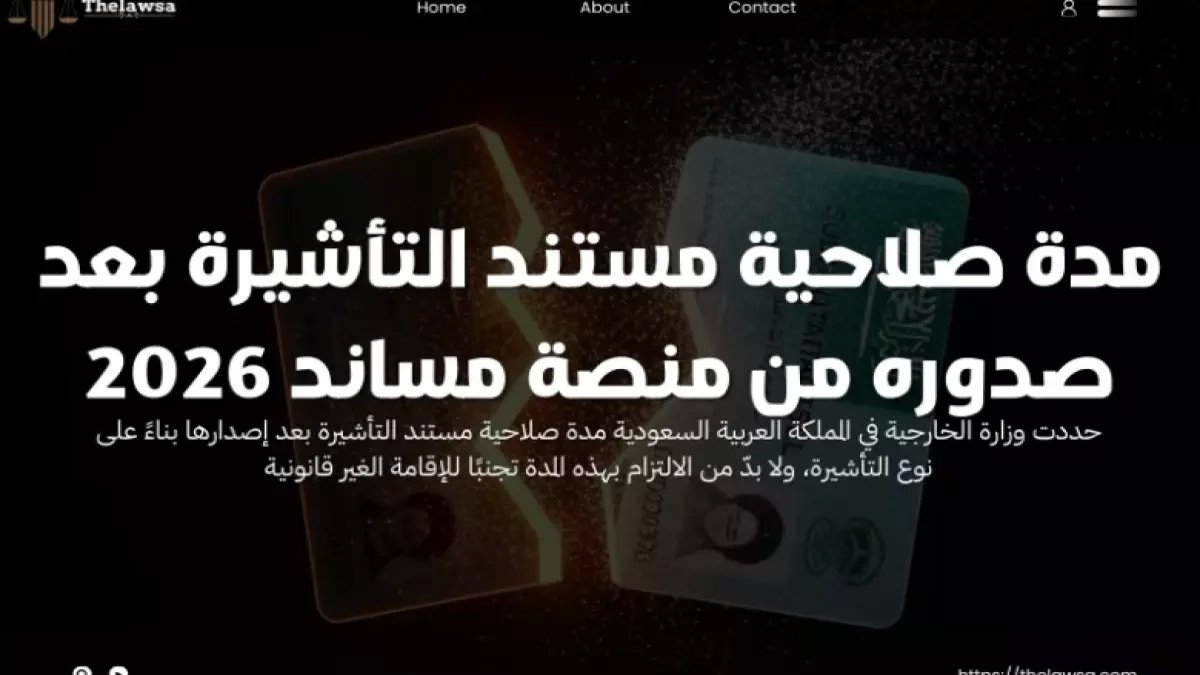 عاجل: آخر فرصة لتمديد إقامتك في السعودية… تعرف على المدة الحقيقية لتأشيرة الخروج والعودة 2026 وأسهل طريقة لطباعتها!