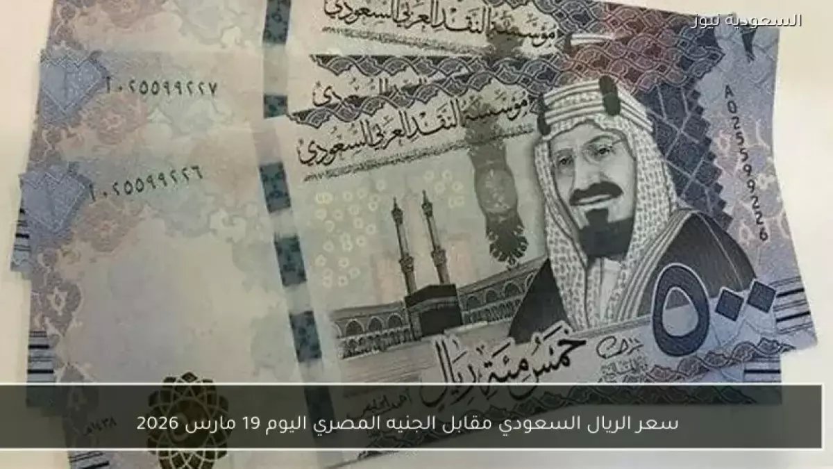 عاجل: ارتفاع صادم في سعر الريال السعودي مقابل الجنيه… فوارق تصل لـ50 قرش بين البنوك!