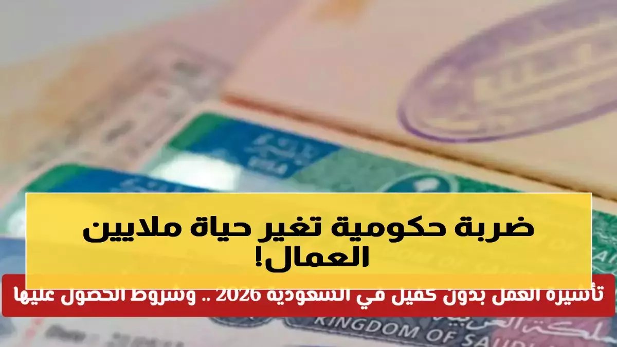 هل يمكن لمجتمع أن يغير نظاماً عمره 60 عاماً؟ السعودية تمسك بمطرقة التاريخ وتنهي حقبة الكفالة