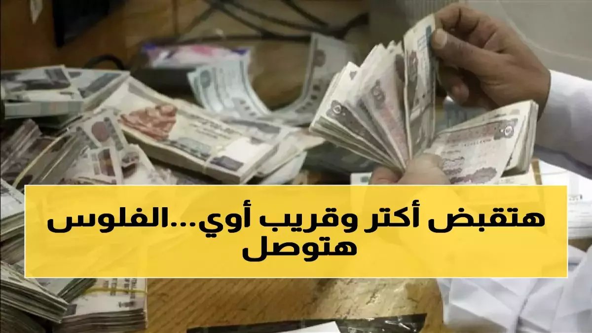 عاجل: الحكومة تعلن رسمياً موعد صرف معاشات أبريل 2026 + مفاجأة الزيادة 15% لملايين المواطنين!