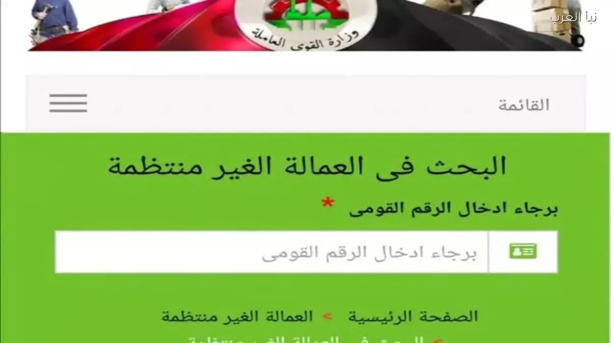عاجل: 1500 جنيه لكل عامل… كيف تستعلم عن منحة عيد الفطر 2026 بالرقم القومي من وزارة القوى العاملة؟