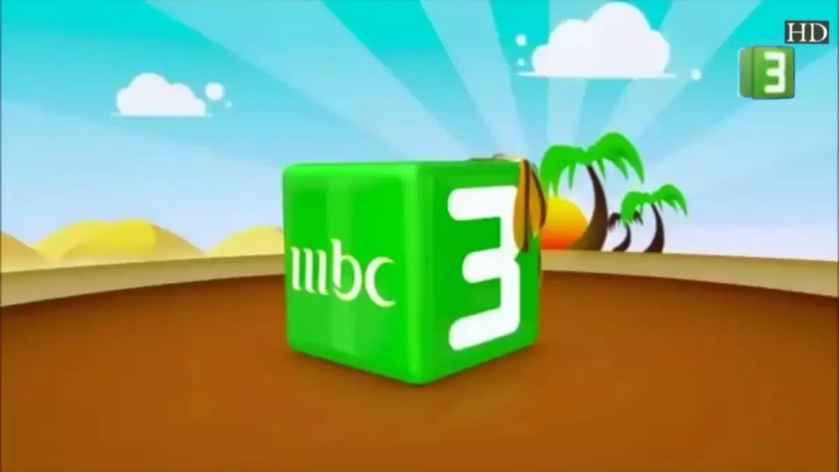 قناة MBC 3 تخيف جيلاً كاملاً من ذكريات طفولتهم بعد أن غيرت 'القفل'.. والرقم الذهبي الجديد ليس مجرد أرقام، بل مفاتيح شخصية لاستعادتها.