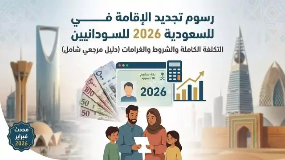 عاجل: السعودية تصدم المقيمين برسوم الإقامة الجديدة لـ3 أشهر فقط - 162 ريال بدلاً من 650!