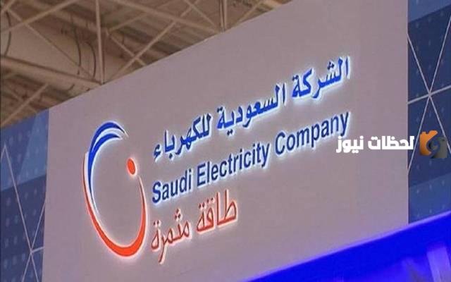 رقم طوارئ الكهرباء محايل عسير المجاني الموحد