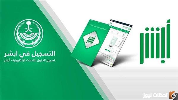 كيفية تعديل المؤهل الدراسي منصة أبشر