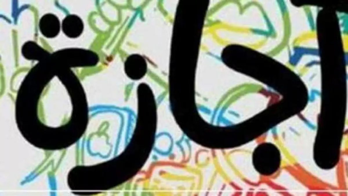 إجازة قادمة: 10 أيام متواصلة للموظفين والمدارس والبنوك.. تعرف على الموعد والتفاصيل