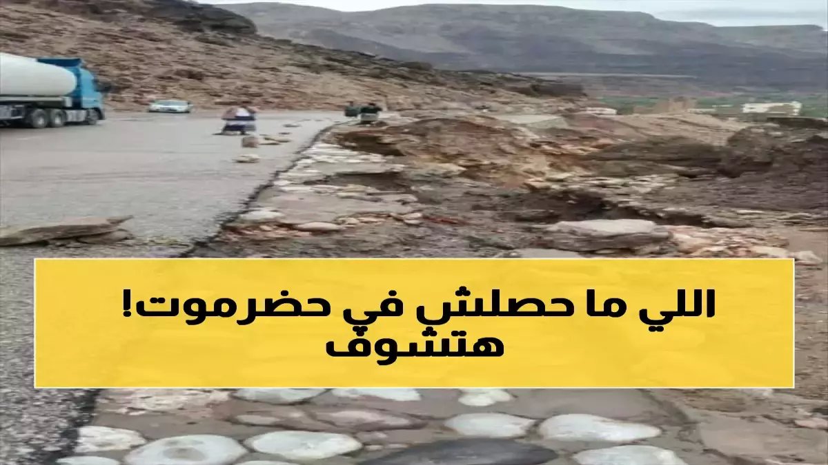 تحذير رسمي يضع ساعة على حياتك... لكن وحدة إدارة الأزمات تمنحك 72 ساعة للنجاة