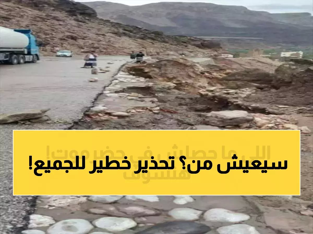 تحذير رسمي يضع ساعة على حياتك... لكن وحدة إدارة الأزمات تمنحك 72 ساعة للنجاة