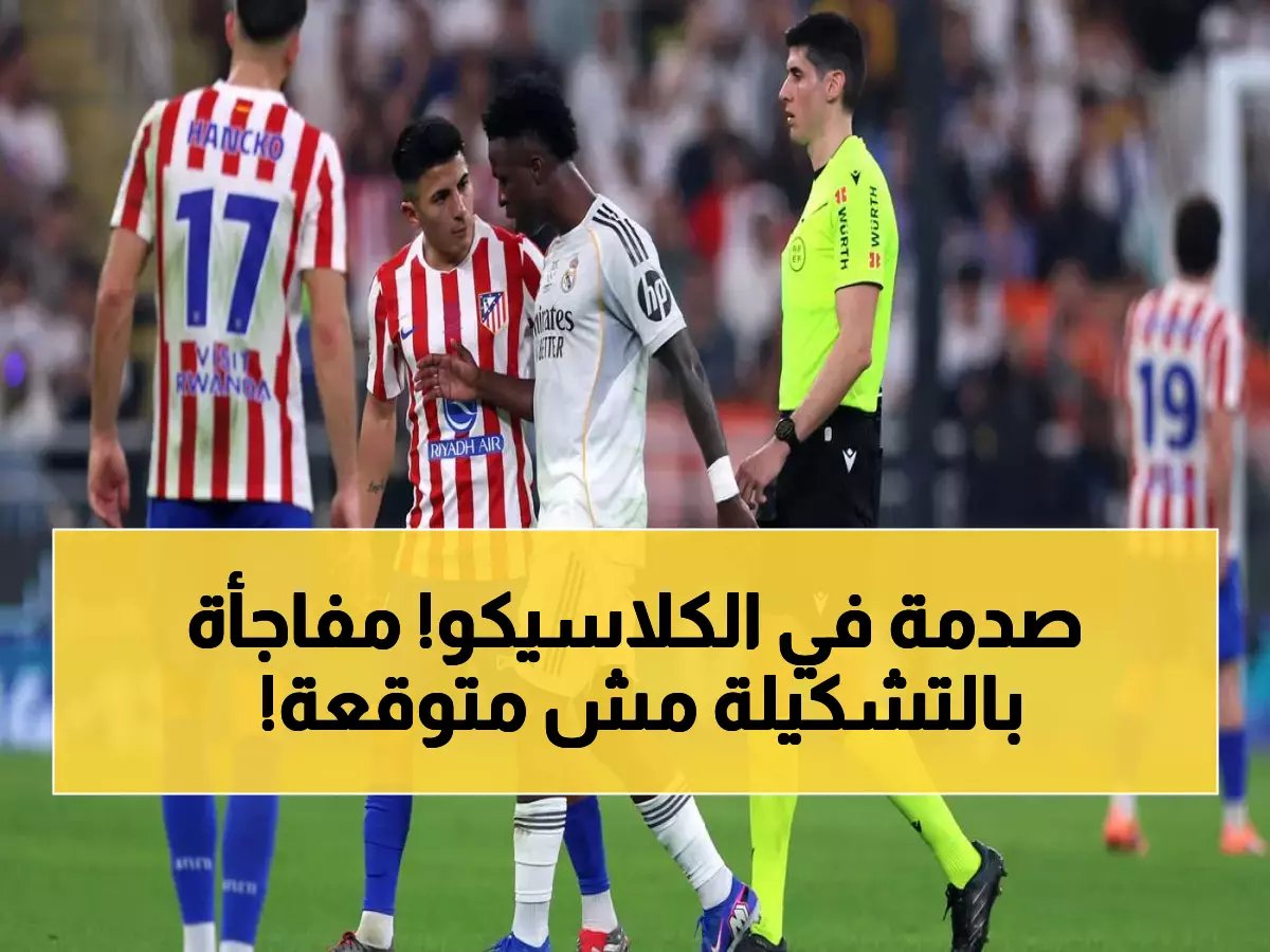  ديربي مدريد الناري بدأ الآن! ريال مدريد ضد أتلتيكو في مواجهة ثأرية… مفاجأة صادمة في التشكيل!