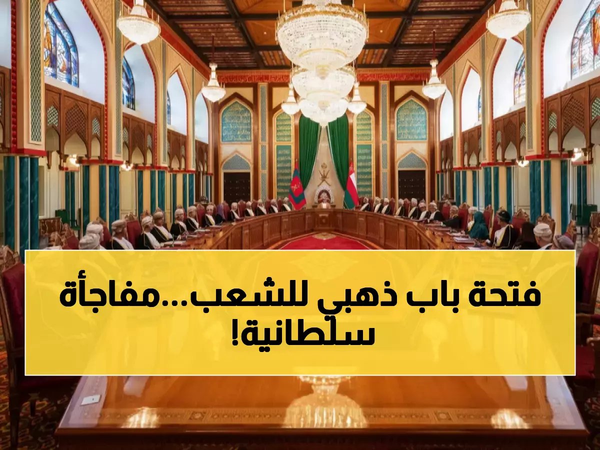  'ارتياحة عميقة' من مجلس الوزراء تُطلق فرصاً ذهبية الآن