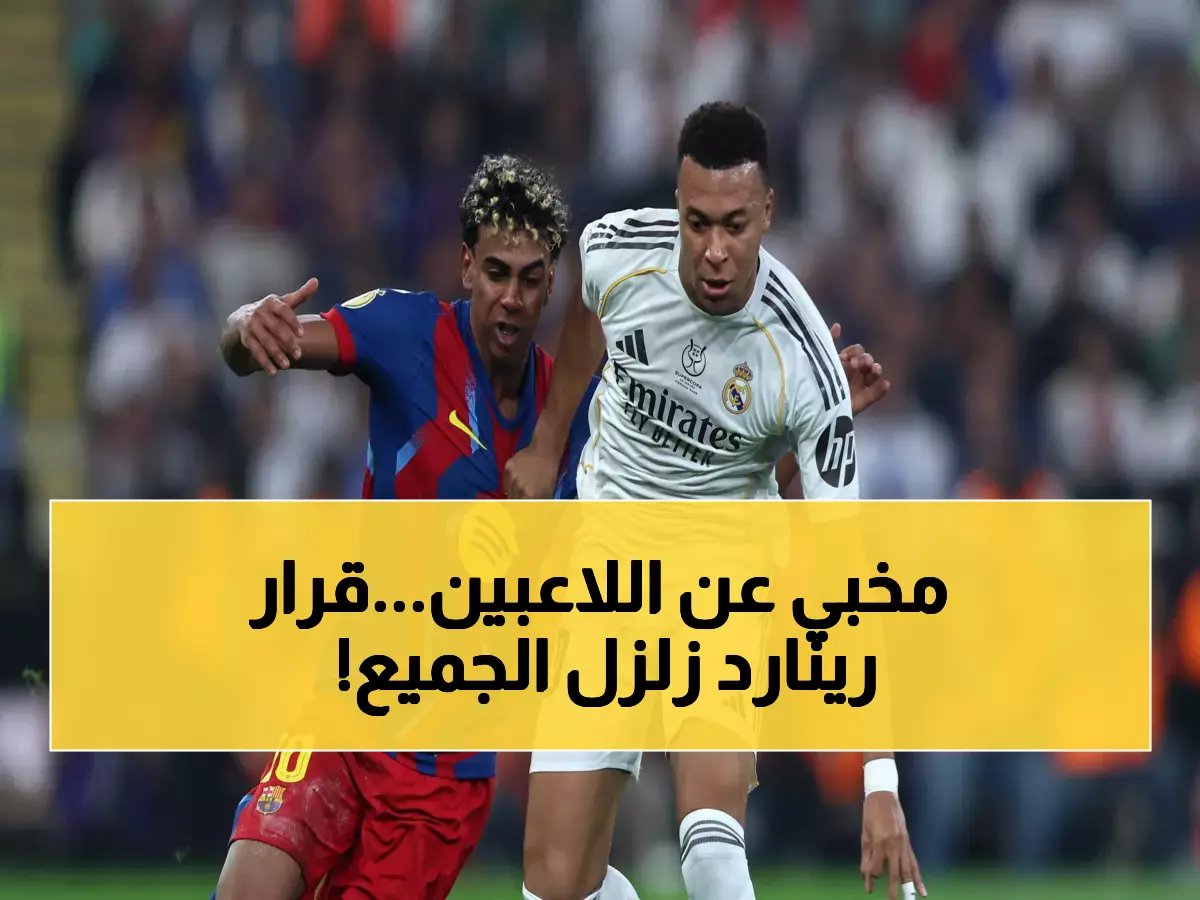  رينارد يفاجئ 50 لاعباً بقراره الحاسم قبل مواجهة مصر - من يضمن مقعده في المونديال؟