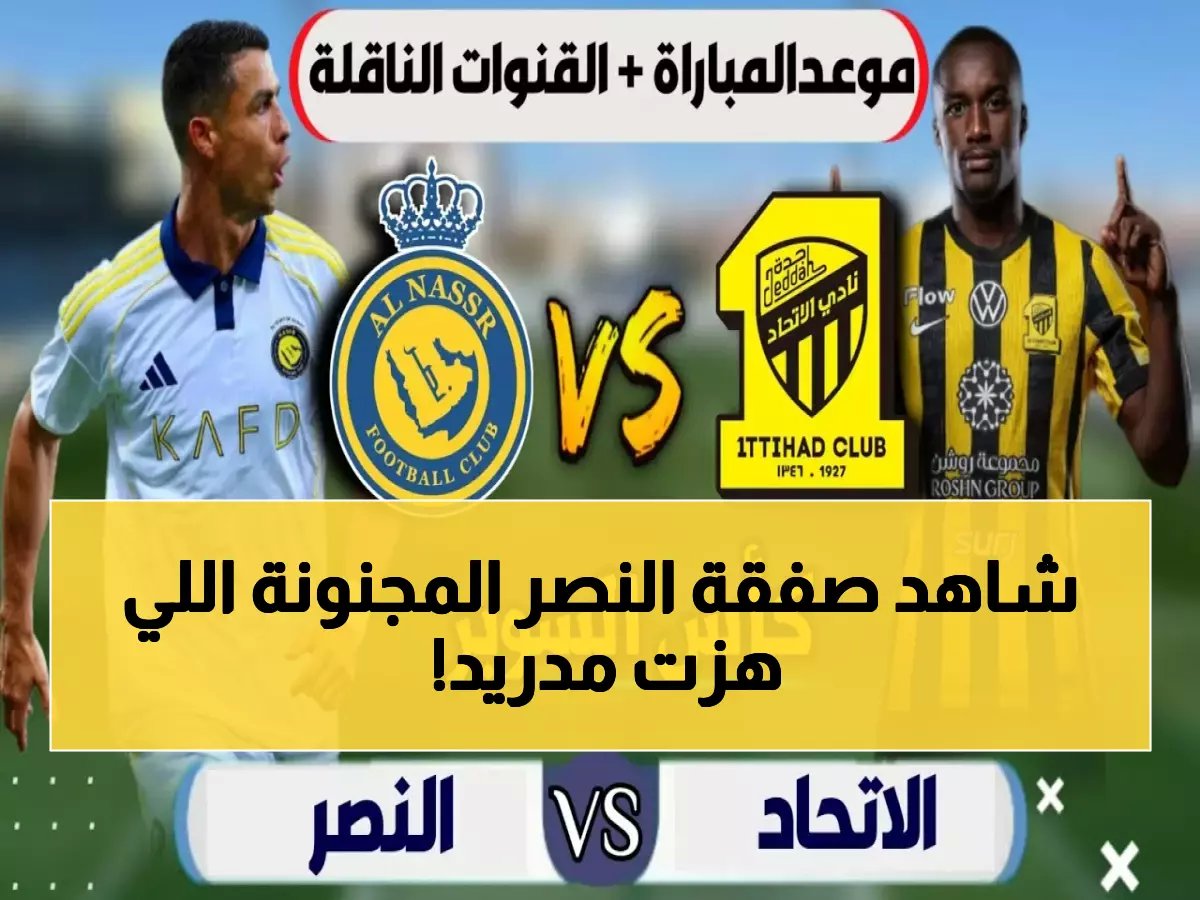  النصر ينهي 6 سنوات في مدريد - ميلاو يوقع ويصدم الجمهور في مفاجأة الصيف الأكبر!