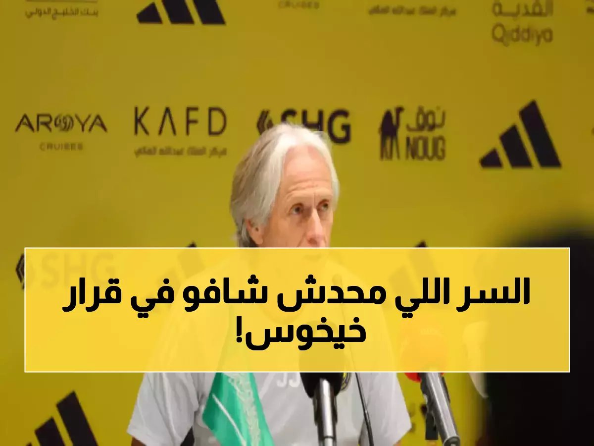 خيخوس لا يطلب لاعبيْن للدفاع... قراره الصادم يكشف عن معادلة رياضية دقيقة على أرض الملعب تطلب 3 محترفين أجانب في مركز المحور