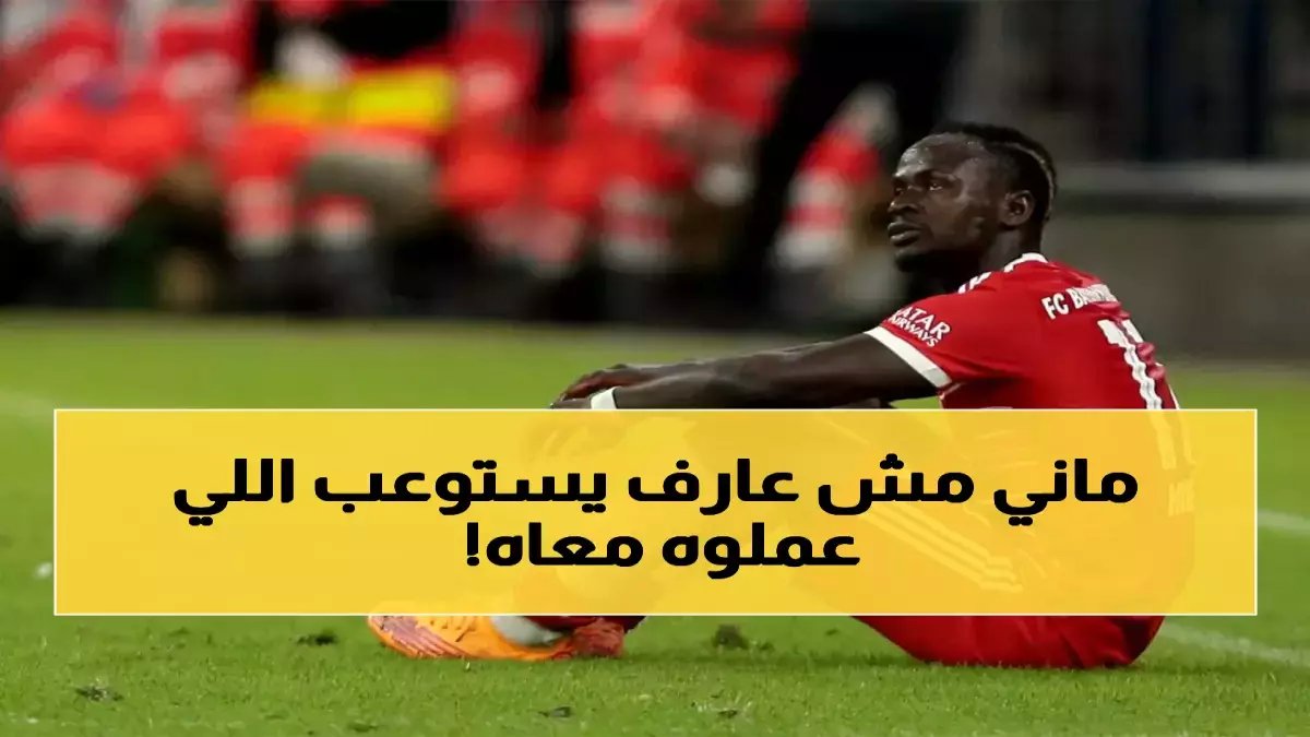 عاجل: ساديو ماني يرفض قرار الكاف الصادم… هل يحتفظ بجائزة أفضل لاعب رغم تجريده منها؟