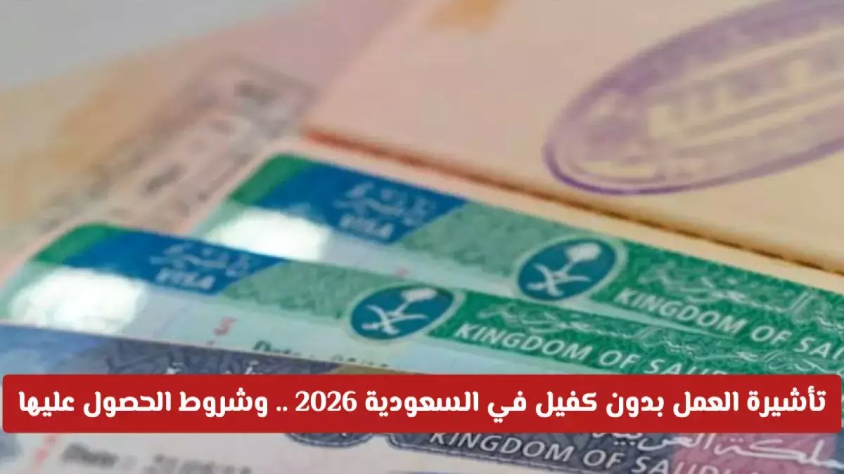 عاجل: السعودية تدمر نظام الكفالة نهائياً... الوافدون يتملكون العقارات بحرية كاملة عام 2026!