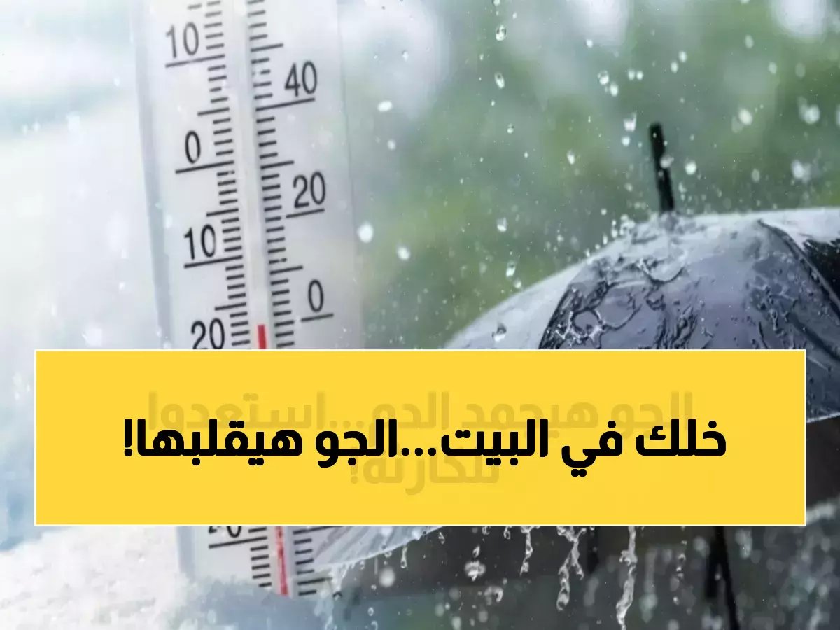  إنذار أحمر من الأرصاد السعودية... عاصفة تاريخية تضرب 13 منطقة وثلوج على الجبال!