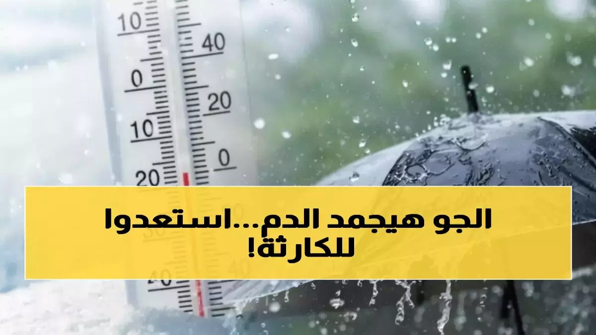 عاجل: إنذار أحمر من الأرصاد السعودية... عاصفة تاريخية تضرب 13 منطقة وثلوج على الجبال!