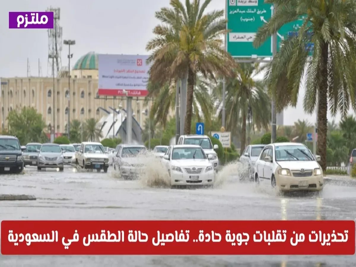  عاصفة شتوية تضرب السعودية بقوة مدمرة... ثلوج وسيول وتحذيرات طوارئ!