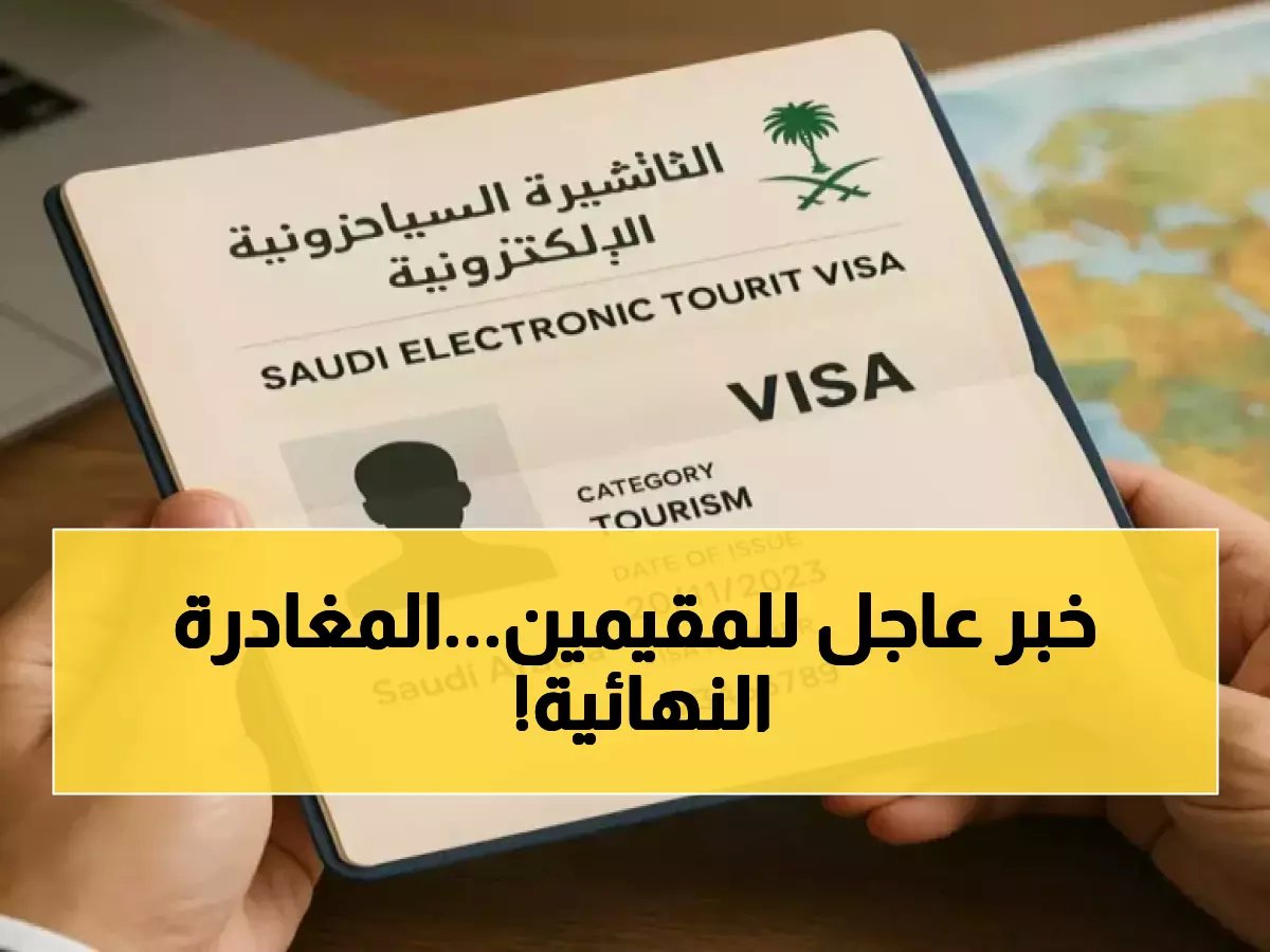 للمرة الأولى والأخيرة.. الجوازات تفتح باب المغادرة لمدة 30 يوماً فقط