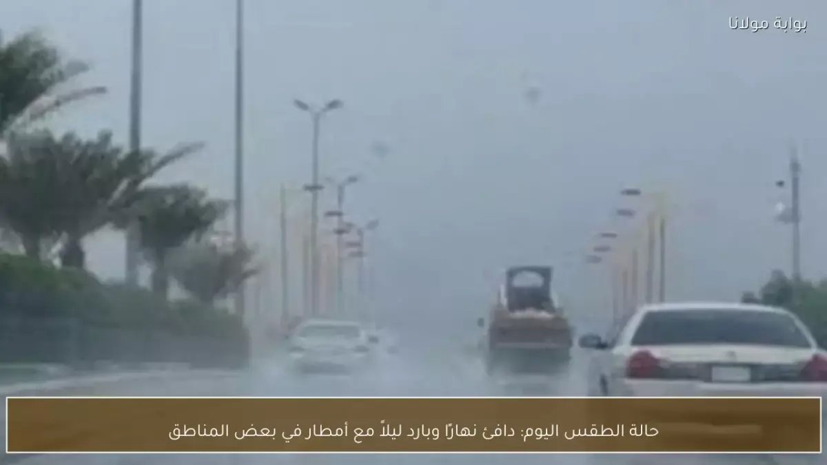 تحذير عاجل: طقس متقلب يضرب مصر اليوم... 11 درجة فرق بين النهار والليل!