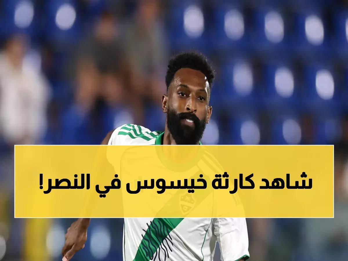  خيسوس يواجه كابوس النصر الحقيقي.. غياب 3 حراس أصليين يهدد الموسم!