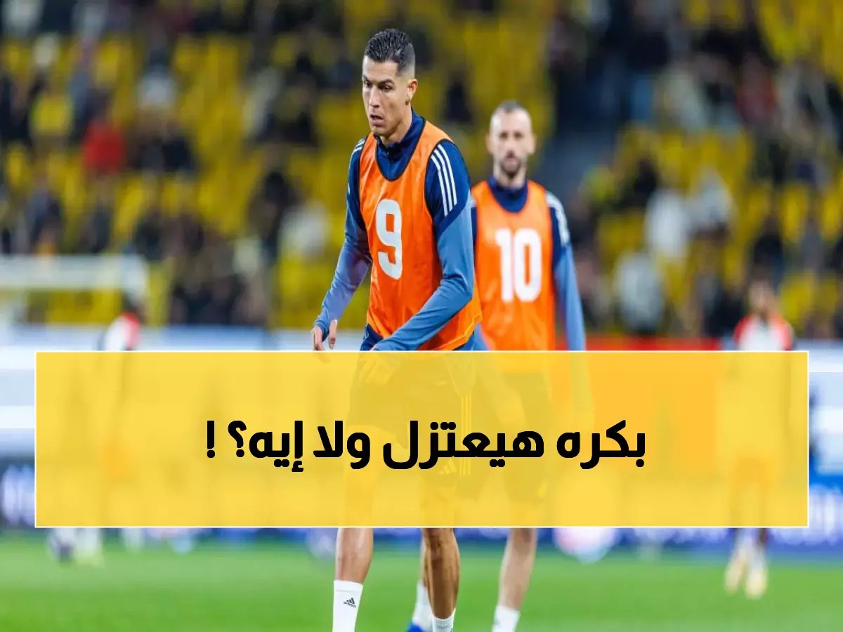  رونالدو يعلنها بـ5 كلمات صادمة عن عودته القريبة… الأرقام تكشف ما يخفيه النجم!
