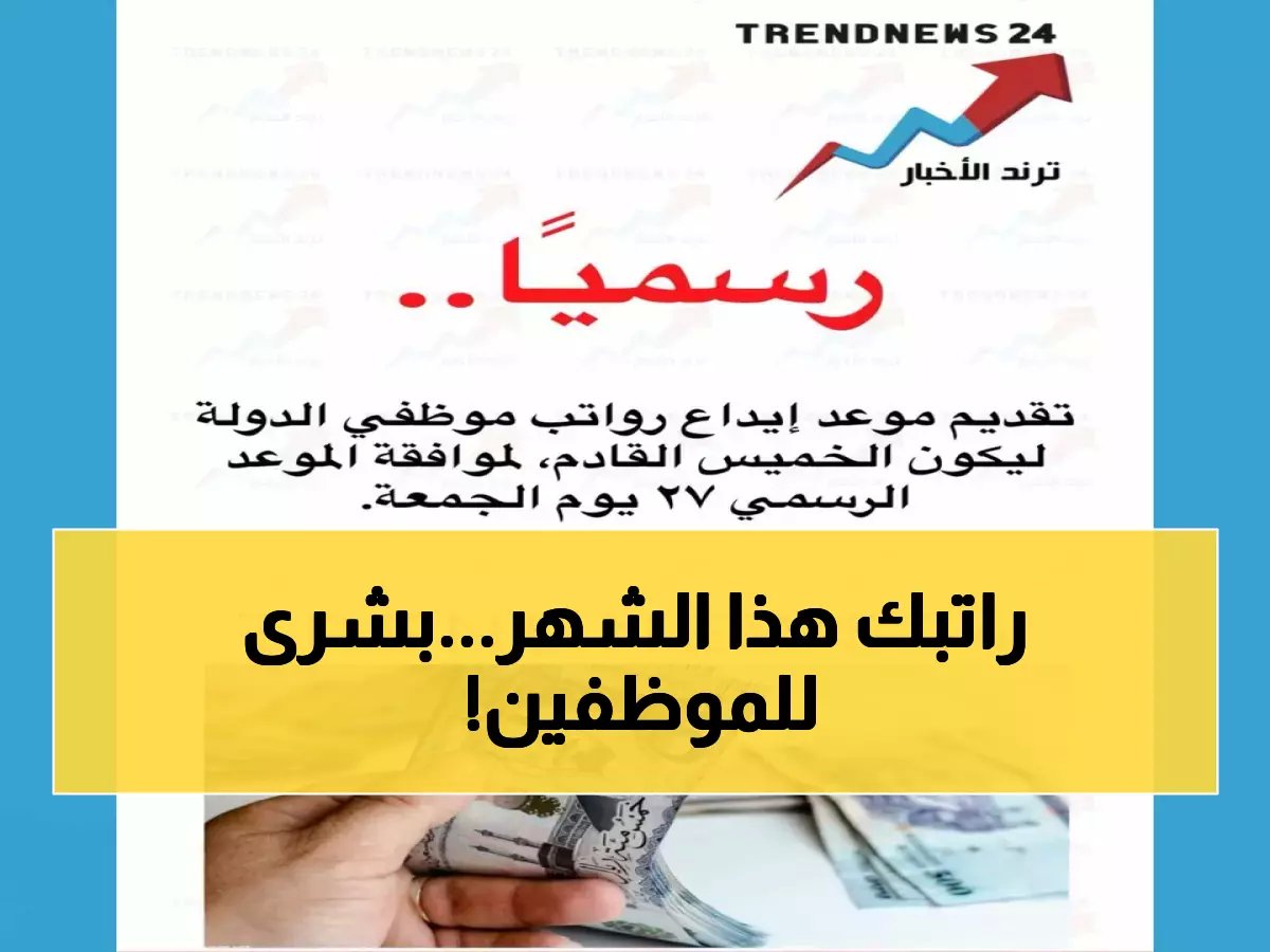  راتب مارس سيصل حسابك الخميس المقبل.. الحكومة تُفاجئ الجميع!