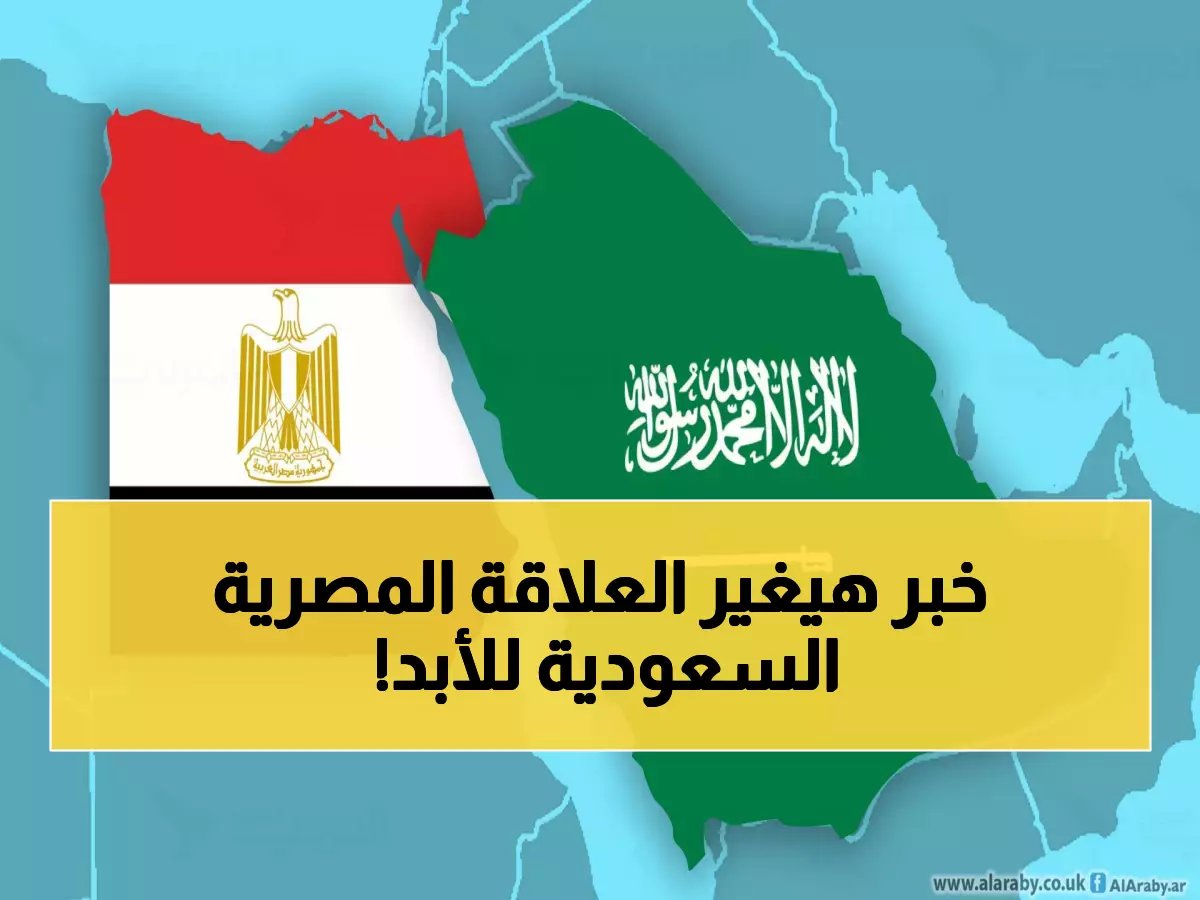 بشارة العيد.. اتفاقية تاريخية بين مصر والسعودية تكسر حواجز السنين الليلة! المفاجأة التي ستغير حياة الملايين للأبد!