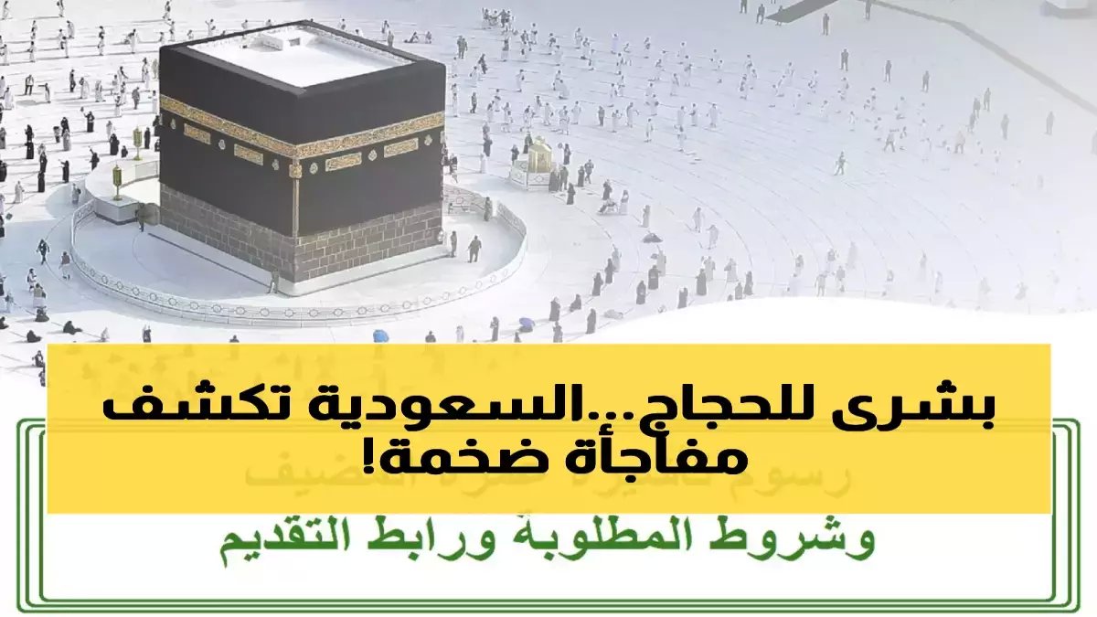 عاجل: السعودية تُطلق تأشيرة مجانية لمدة 90 يوماً للعمرة والسياحة - فرصة ذهبية لا تُفوت!