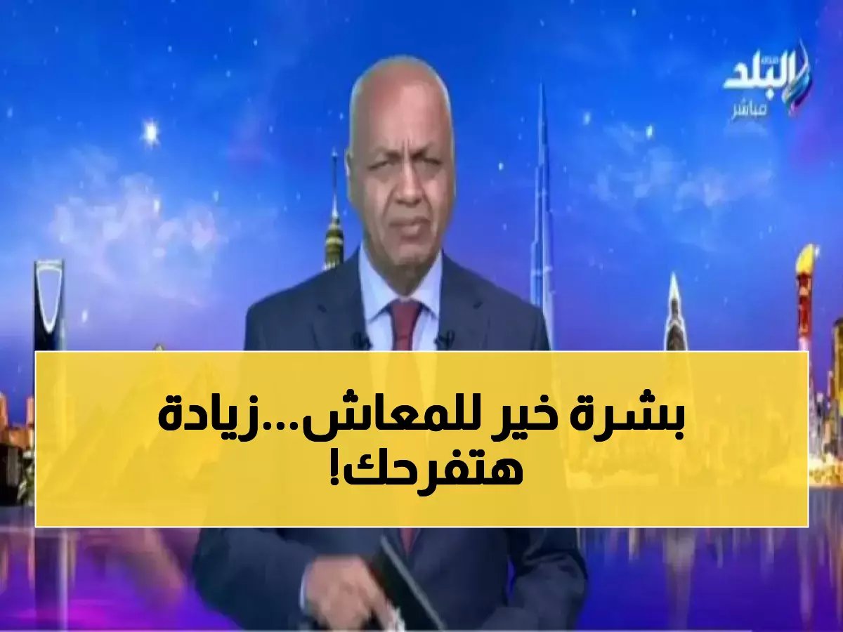 قرار 'الهيئة القومية للتأمين الاجتماعي' يحمي معاشك من التآكل.. وهذا ما سيضيفه شهرياً لـ 11 مليون مواطن يوليو 2026
