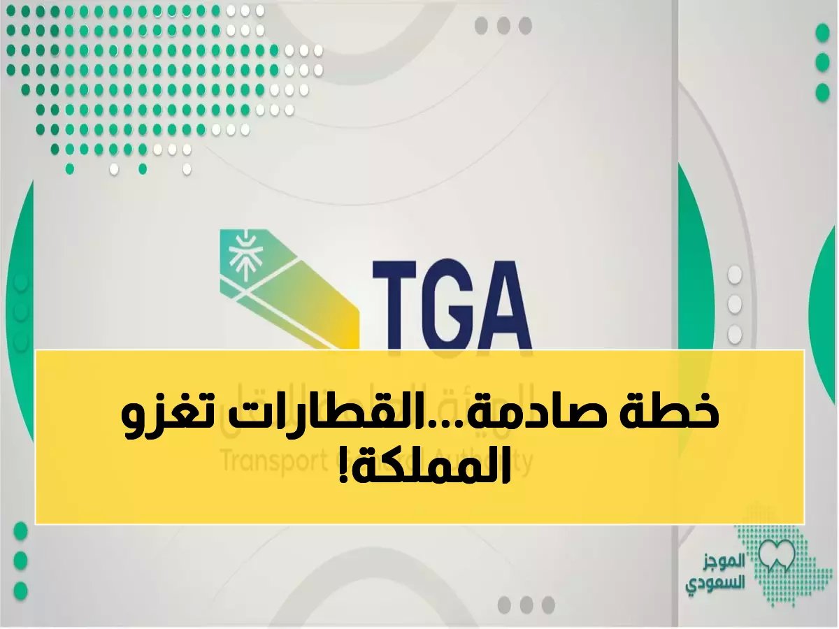  السعودية تطلق ثورة النقل الذكي - قطارات الحاويات تغزو المملكة بخطة جديدة صادمة!