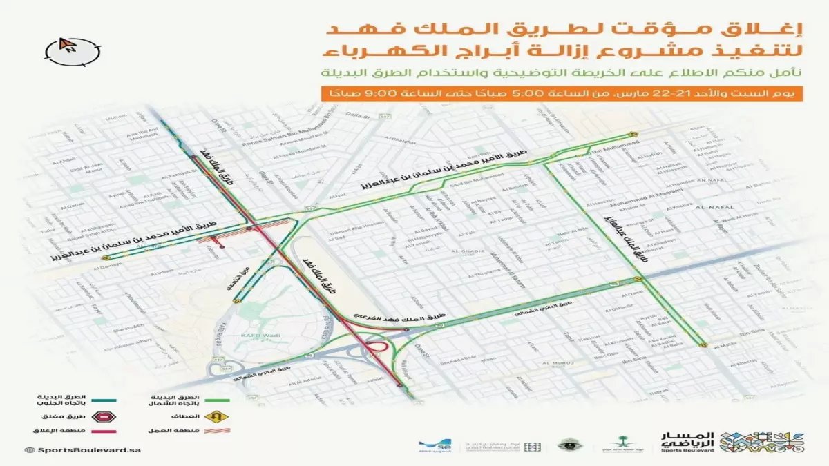 عاجل: إغلاق شامل لطريق الملك فهد نهاية الأسبوع - خريطة الطرق البديلة لتجنب الزحام!