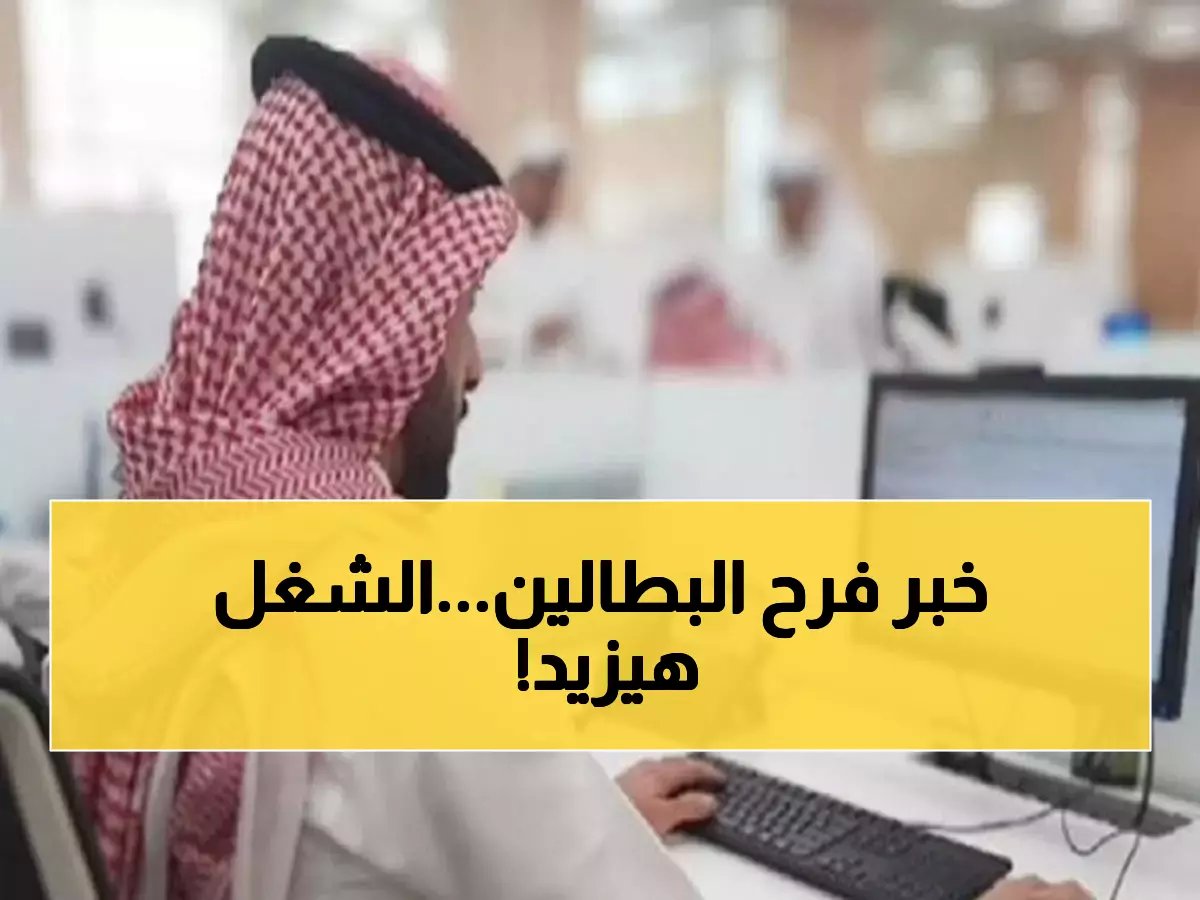  السعودية تعلن خطة صادمة - 340 ألف وظيفة جديدة خلال 3 سنوات فقط!