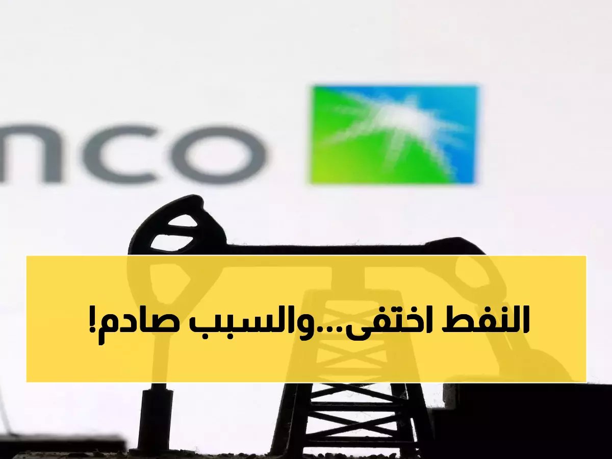 أرامكو تقطع إمدادات النفط عن آسيا بسبب حرب أمريكا وإسرائيل مع إيران... هل ينهار سوق الطاقة؟