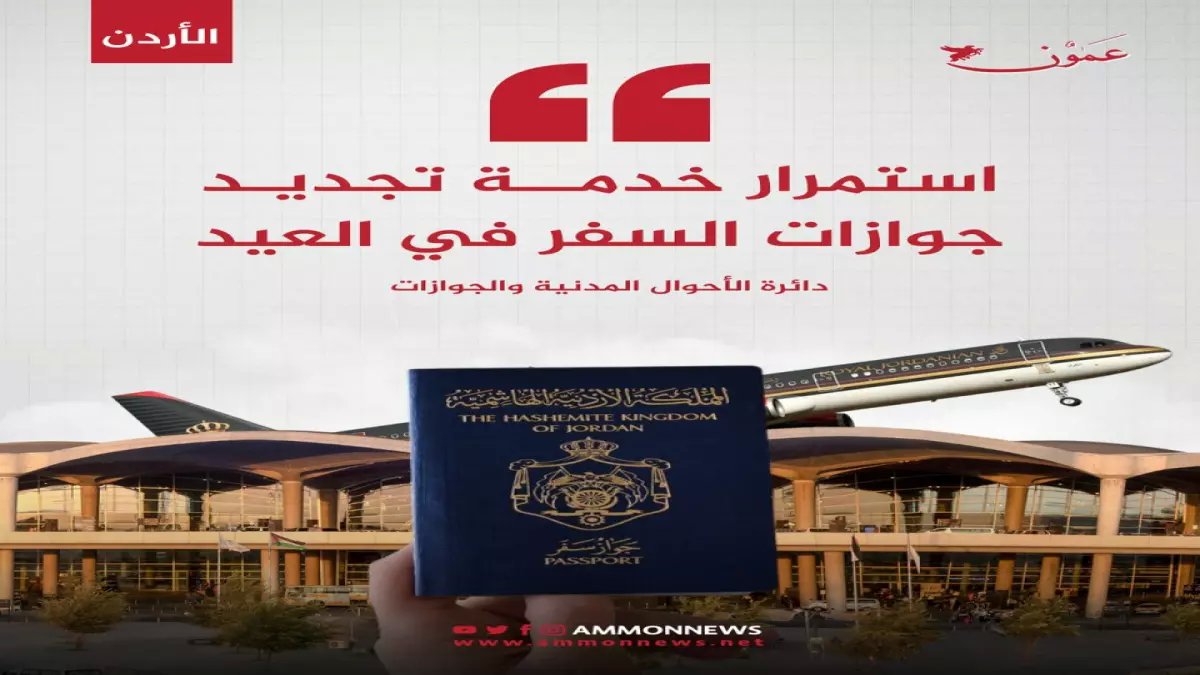 عاجل: الأحوال المدنية تكشف الخدمة السرية المتاحة في العيد... هل تحتاج جواز سفر بسرعة؟