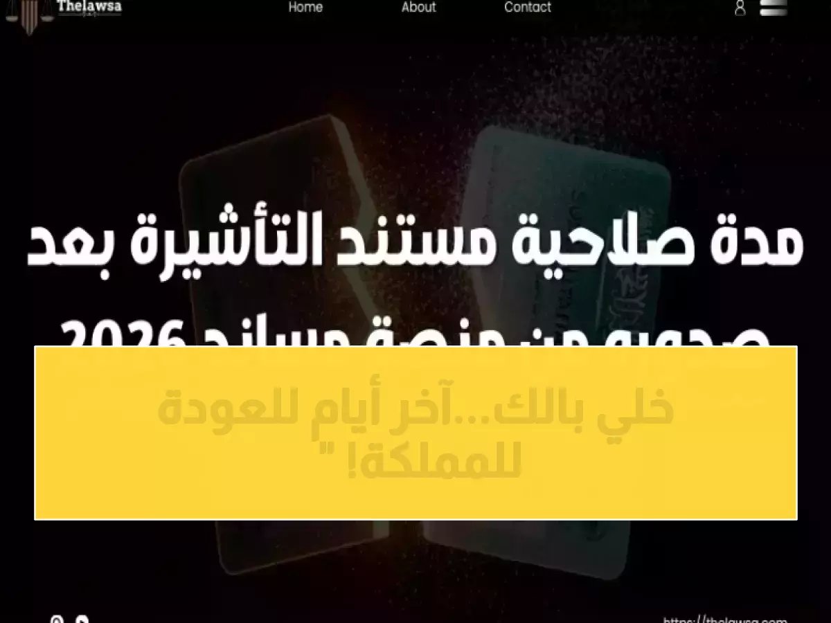  السعودية تعلن آخر فرصة لتمديد الإقامة قبل 2026... المدة والخطوات الكاملة!