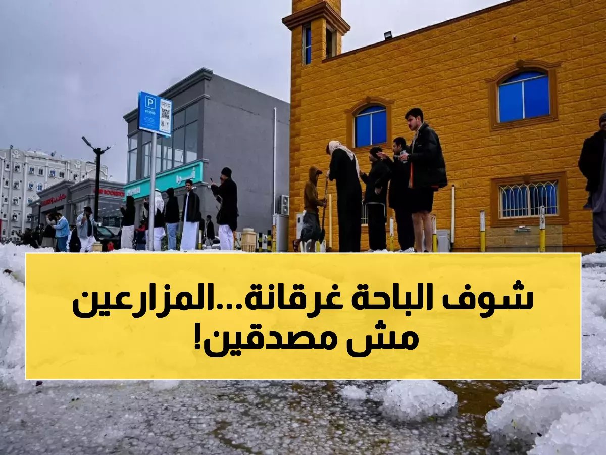  أمطار تاريخية تغمر الباحة لأول مرة منذ 50 عاماً... المزارعون في حالة ابتهاج!