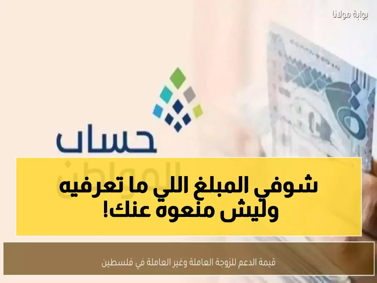  الزوجة السعودية تحصل على 360 ريال من حساب المواطن... لكن هناك شرط خفي يحرم الكثيرات!