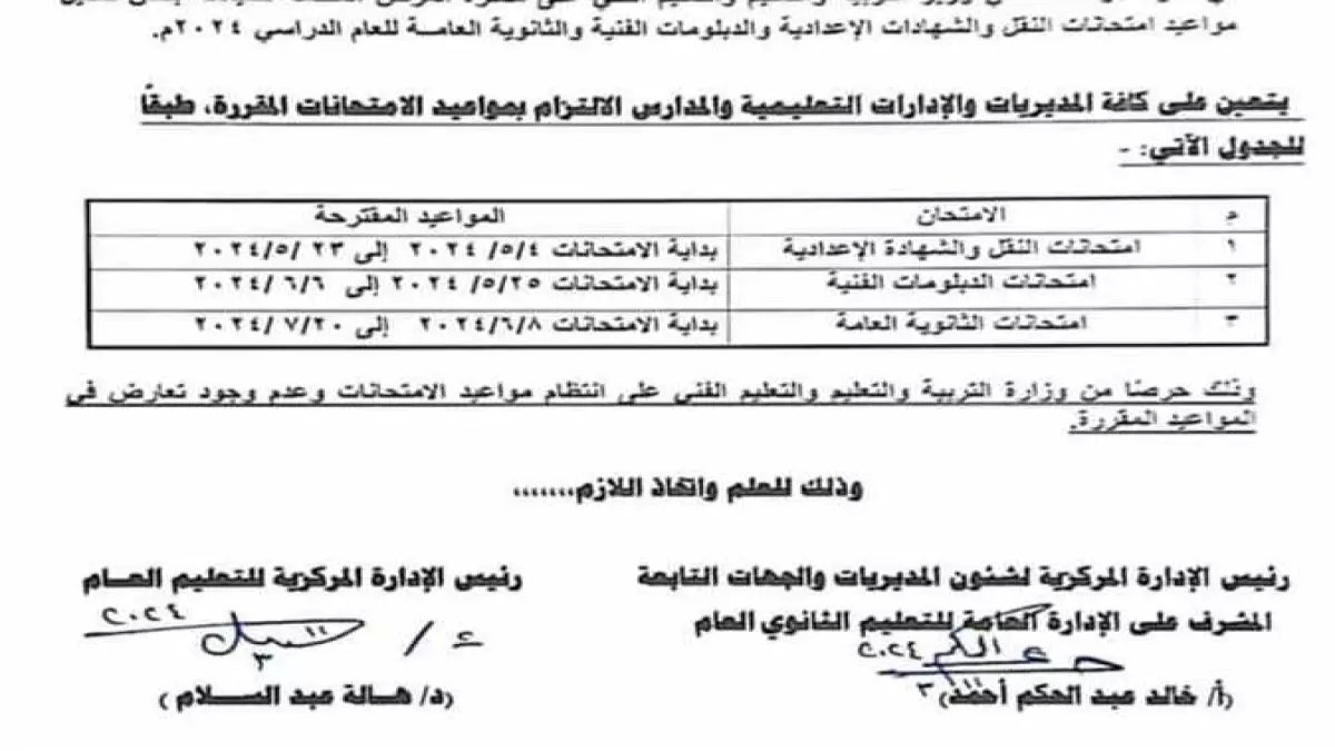 عاجل: وزارة التعليم تعلن مواعيد امتحانات نهاية العام… طلاب الإعدادية يبدأون 6 يونيو والثانوية 20 يونيو!