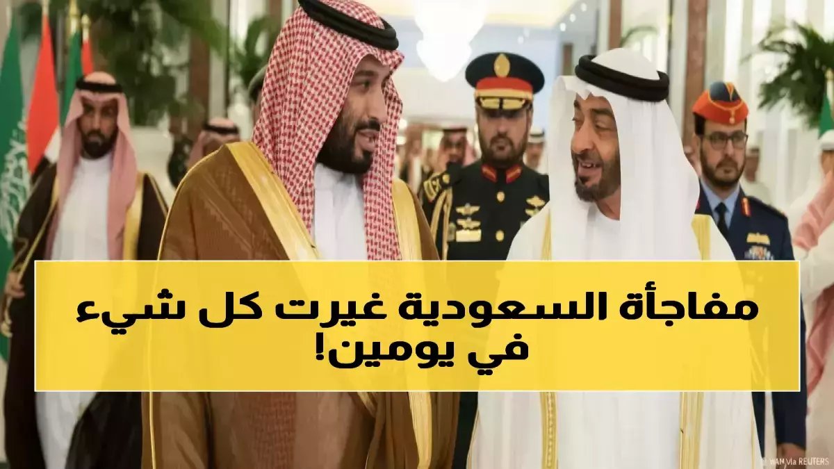 عاجل: السعودية تهز العالم بسيطرتها على 12% من التجارة العالمية... خريطة القرن الأفريقي تنقلب في 48 ساعة!