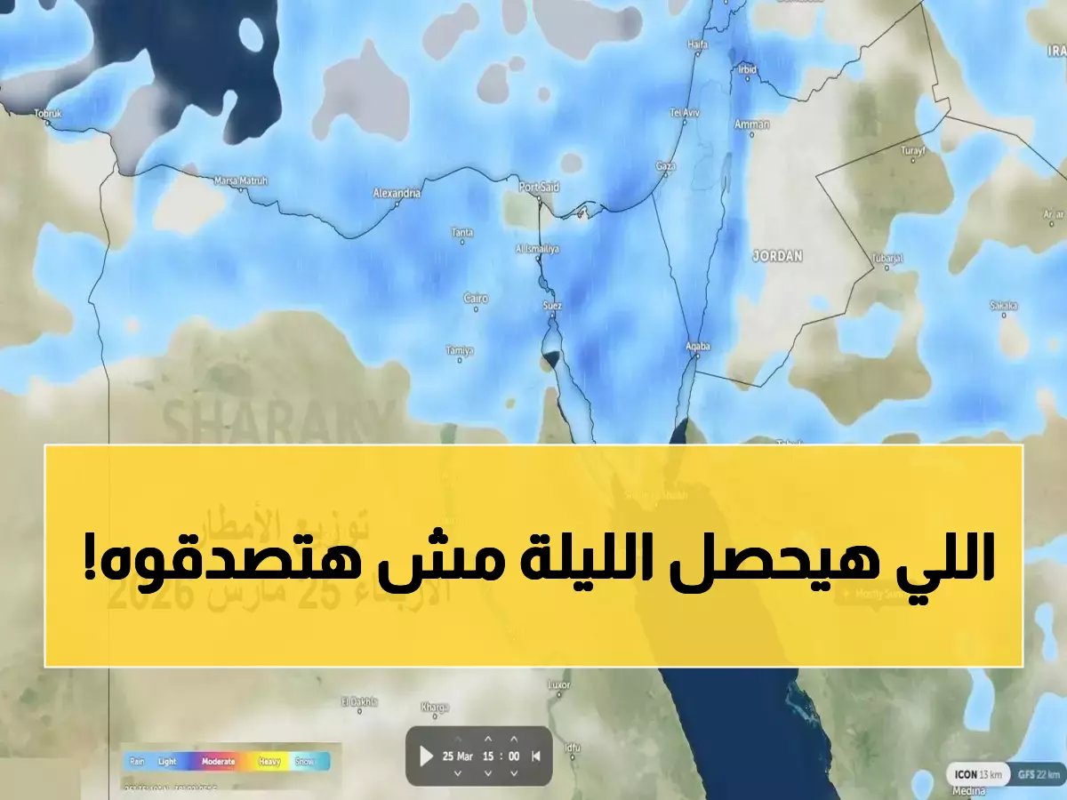  خبير مياه يكشف مفاجأة الأمطار التي ستغمر شمالي مصر من الليلة... والحكومة تصدر توجيهات عاجلة!
