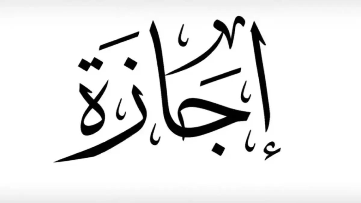 عاجل: الحكومة تكشف الموعد الصادم لأول إجازة بعد الفطر... هل ستنتظر شهراً كاملاً؟!