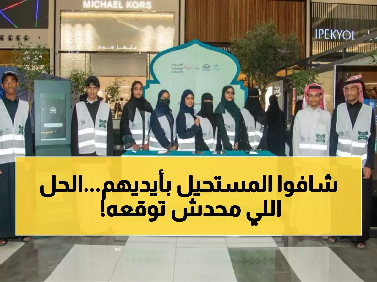  130 متطوعاً ينجحون في مهمة استثنائية لحل أزمة الإسكان... النتائج صادمة!