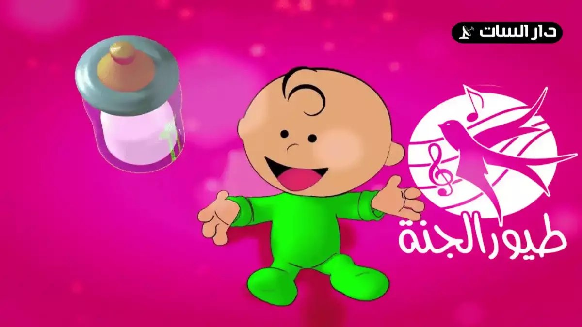 عاجل: التردد الجديد لقناة وناسة بيبي 2025 على النايل سات والعربسات - أغاني لولو بجودة HD صافية!