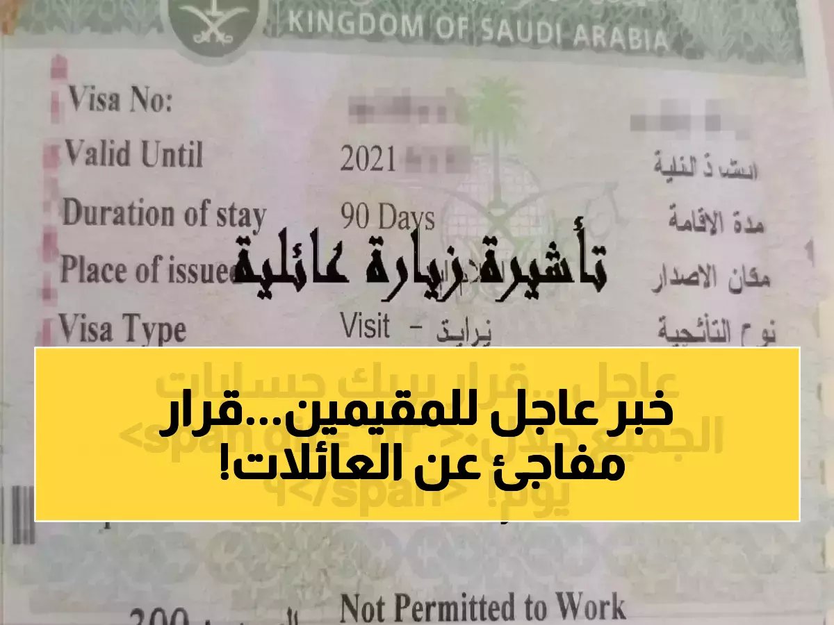 الجوازات السعودية تصدر قراراً صادماً... 90 يوماً فقط أمام المقيمين لإنقاذ عائلاتهم من الفراق!