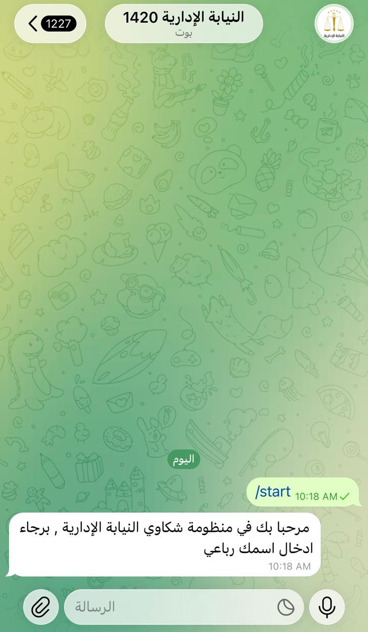 تفعيل قناة النيابة الإدارية على تطبيق تليجرام