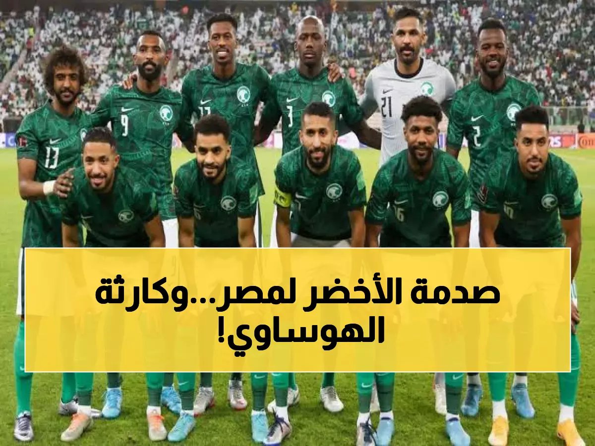  الأخضر يستعد لصدمة مصر... انضمام الأوجامي وقلق من إصابة هوساوي قبل القمة!